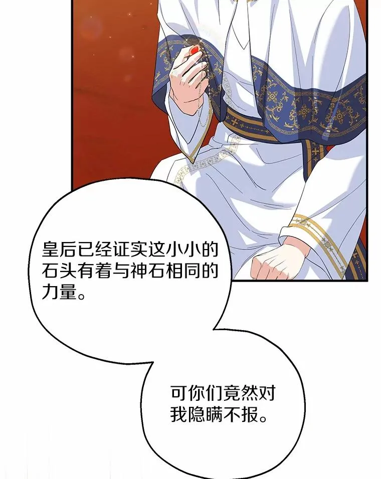 76.这是神石 第83页