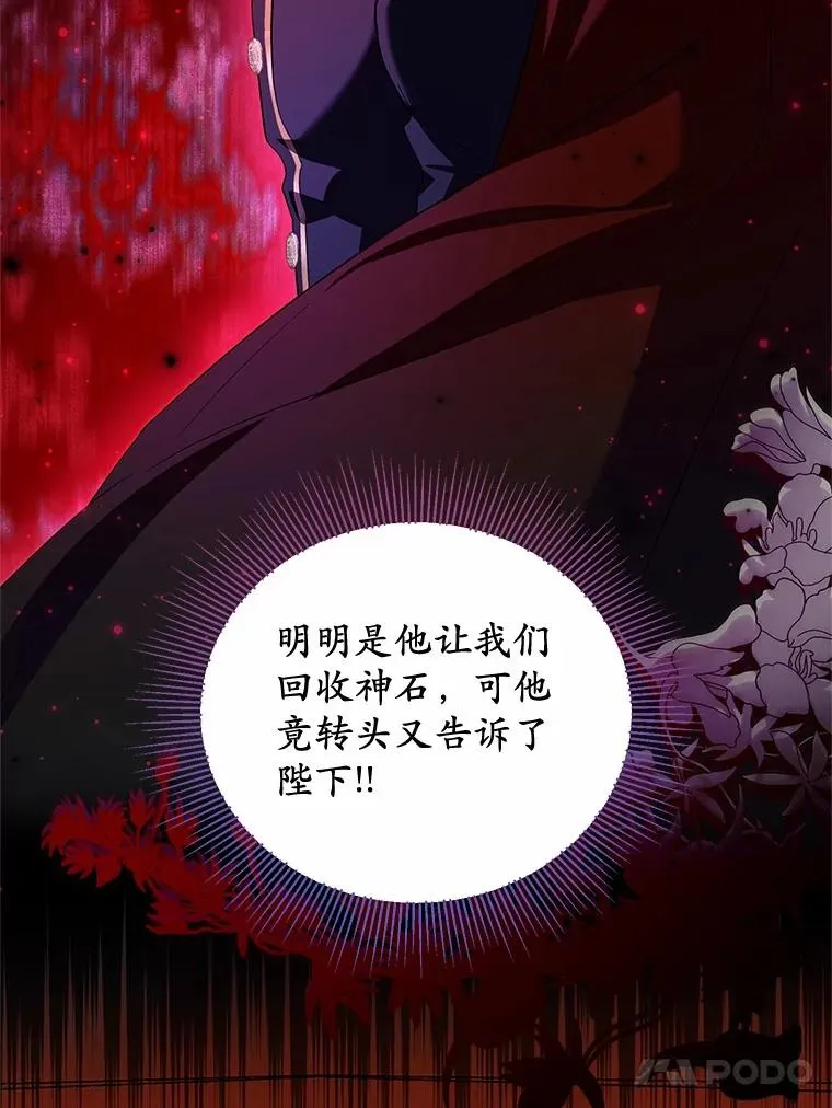 76.这是神石 第88页