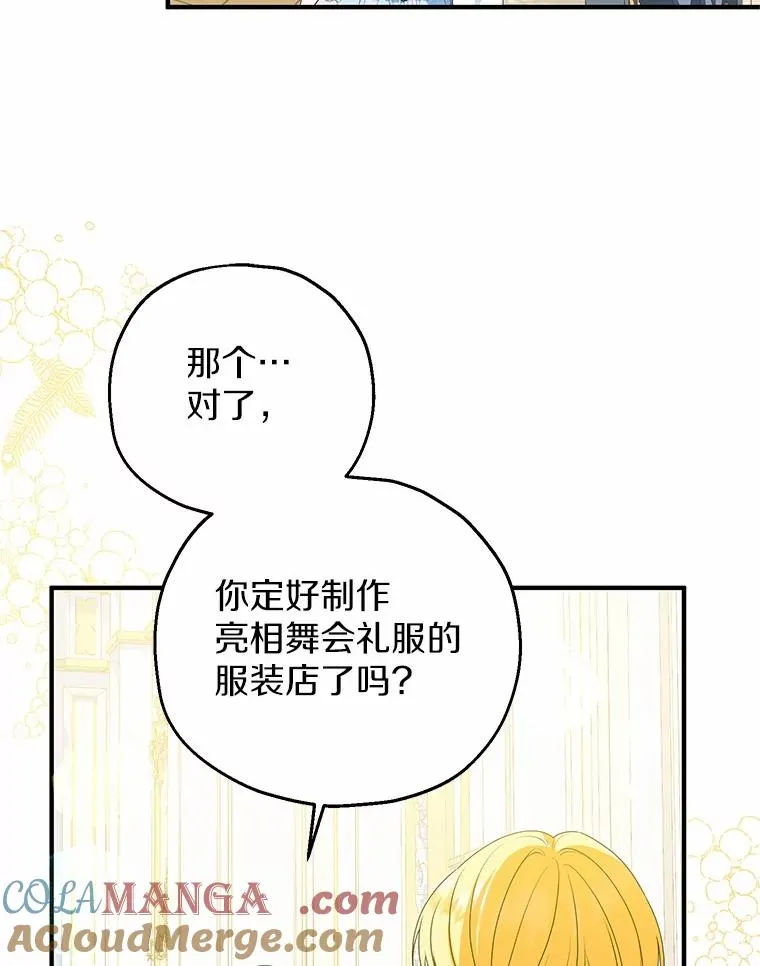 77.是我哥哥的 第89页