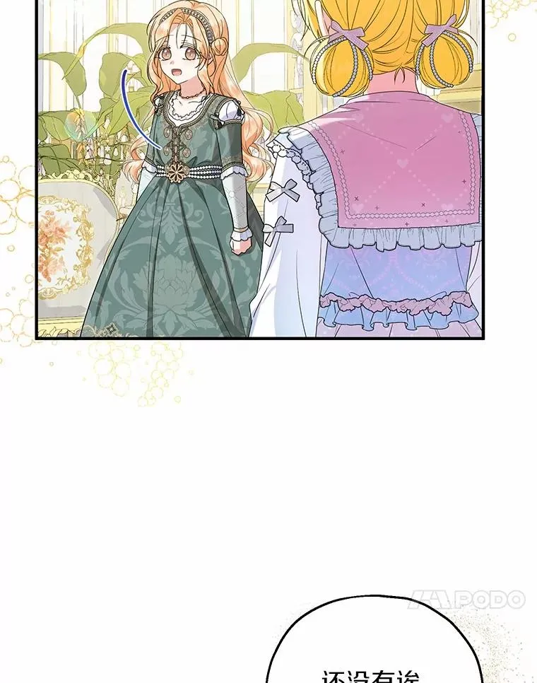 77.是我哥哥的 第90页