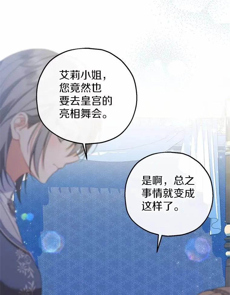 78.亮相舞会 第4页