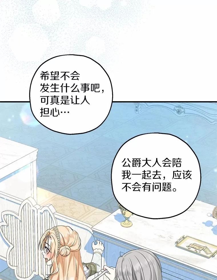 78.亮相舞会 第6页
