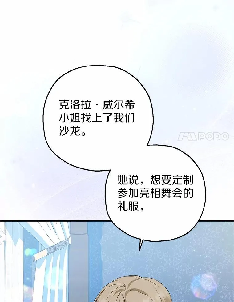 78.亮相舞会 第8页
