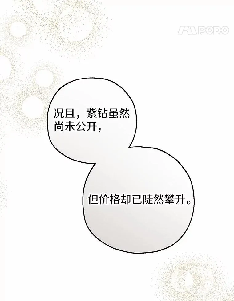 78.亮相舞会 第15页