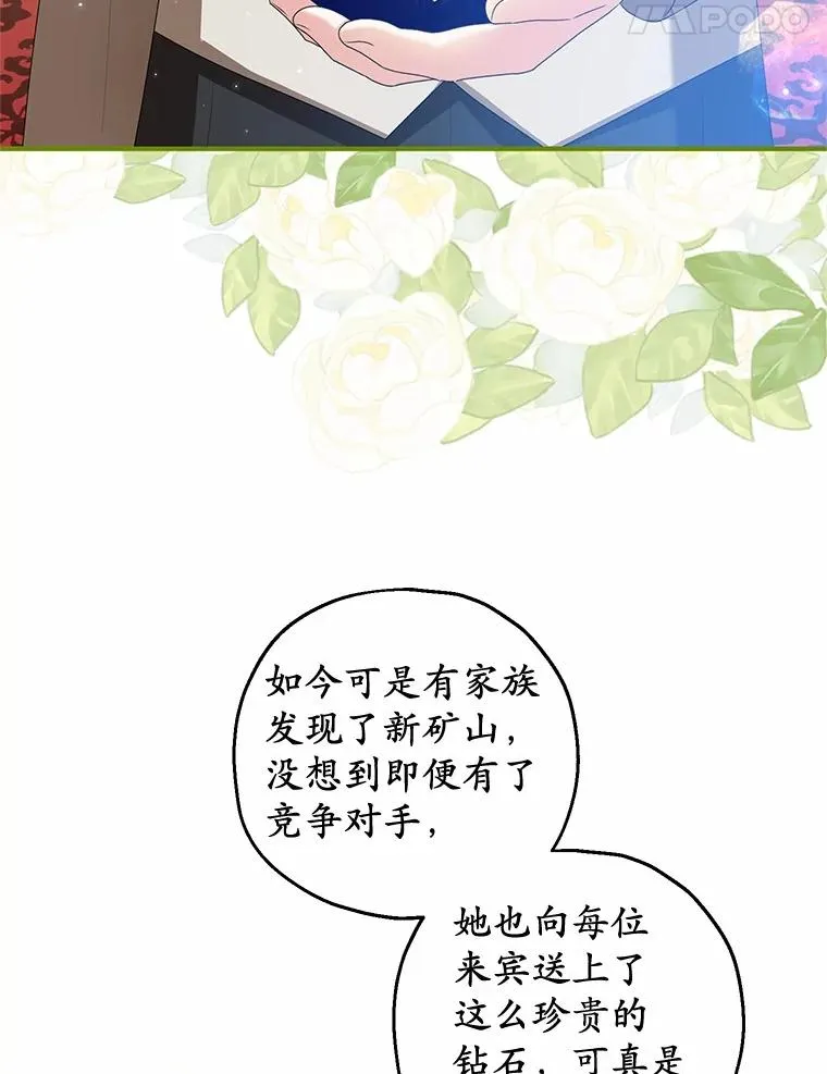 78.亮相舞会 第116页