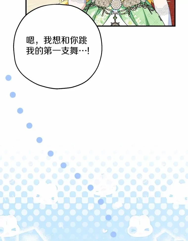 79.第一支舞 第96页