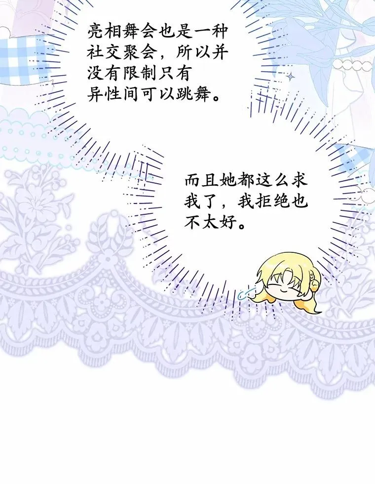 79.第一支舞 第99页