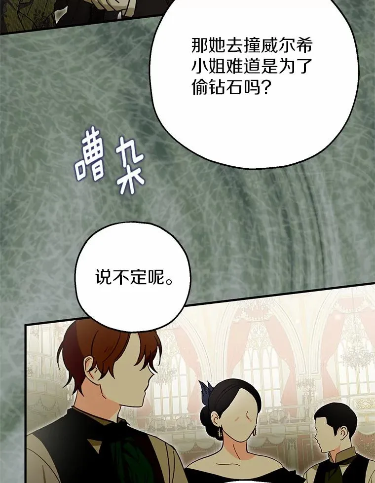 80.小偷的女儿 第68页