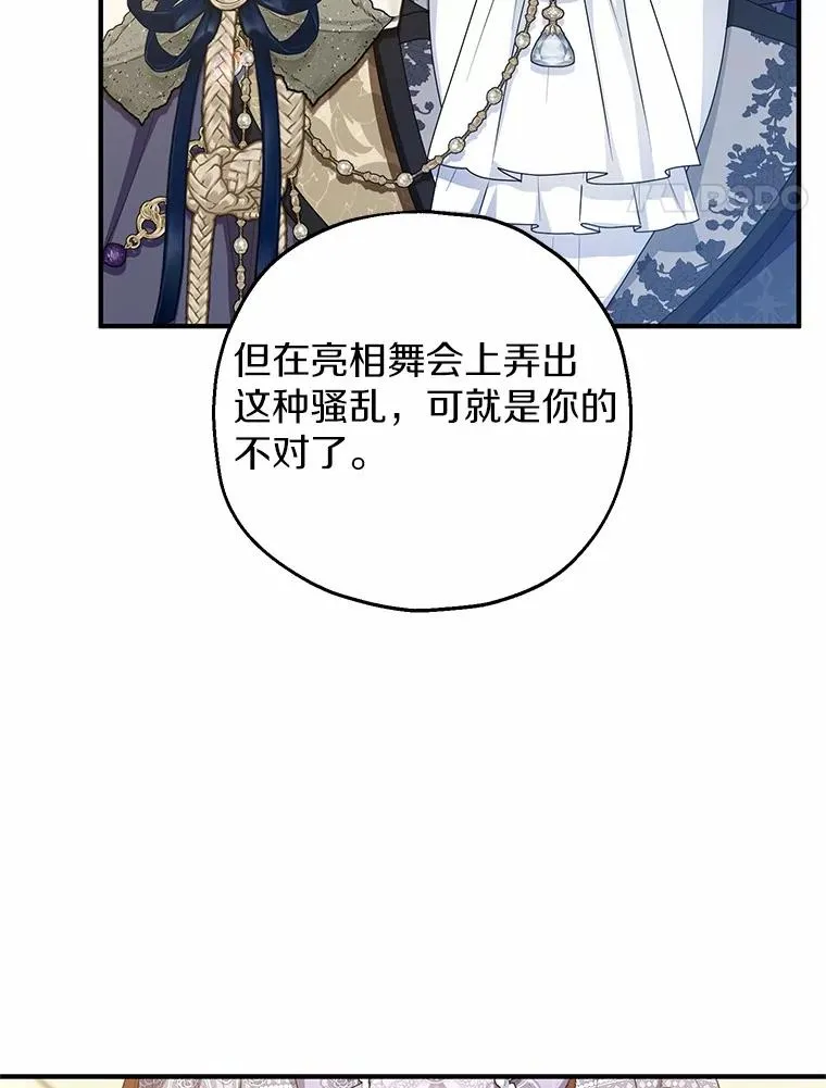 81.皇后出面 第43页