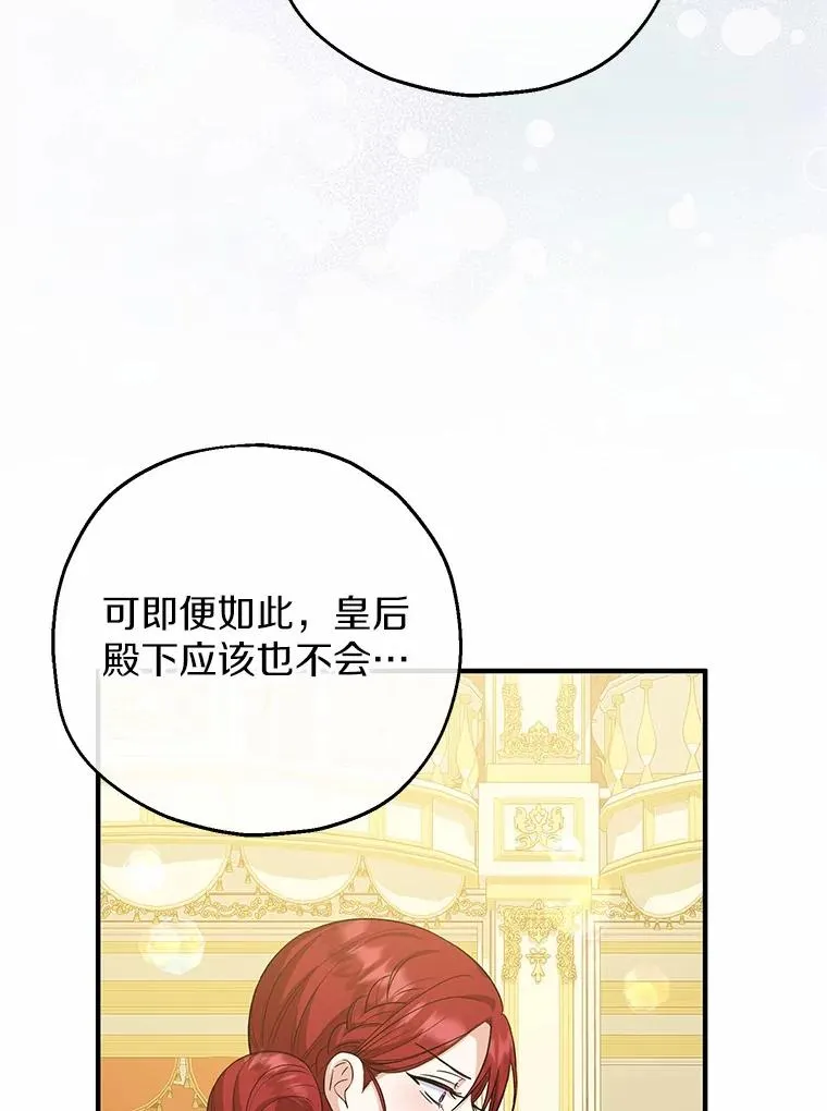 81.皇后出面 第70页