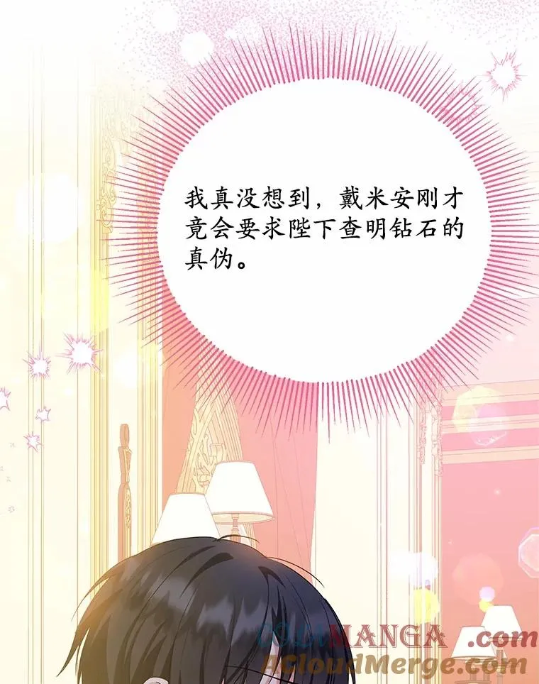 83.他的改变 第25页