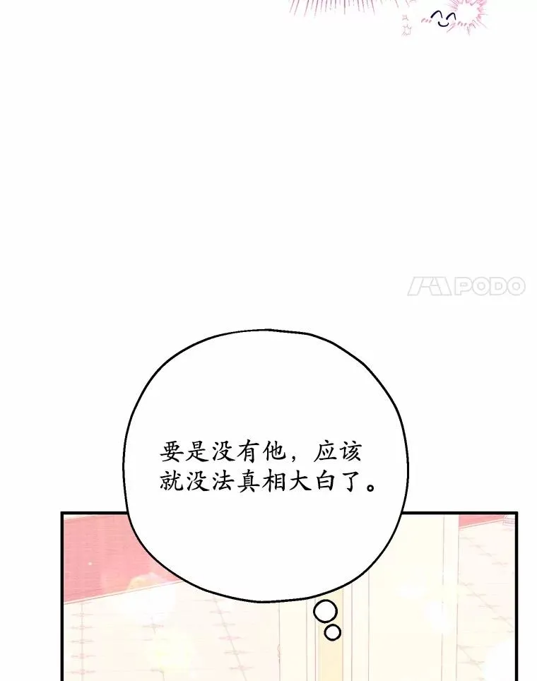 83.他的改变 第27页
