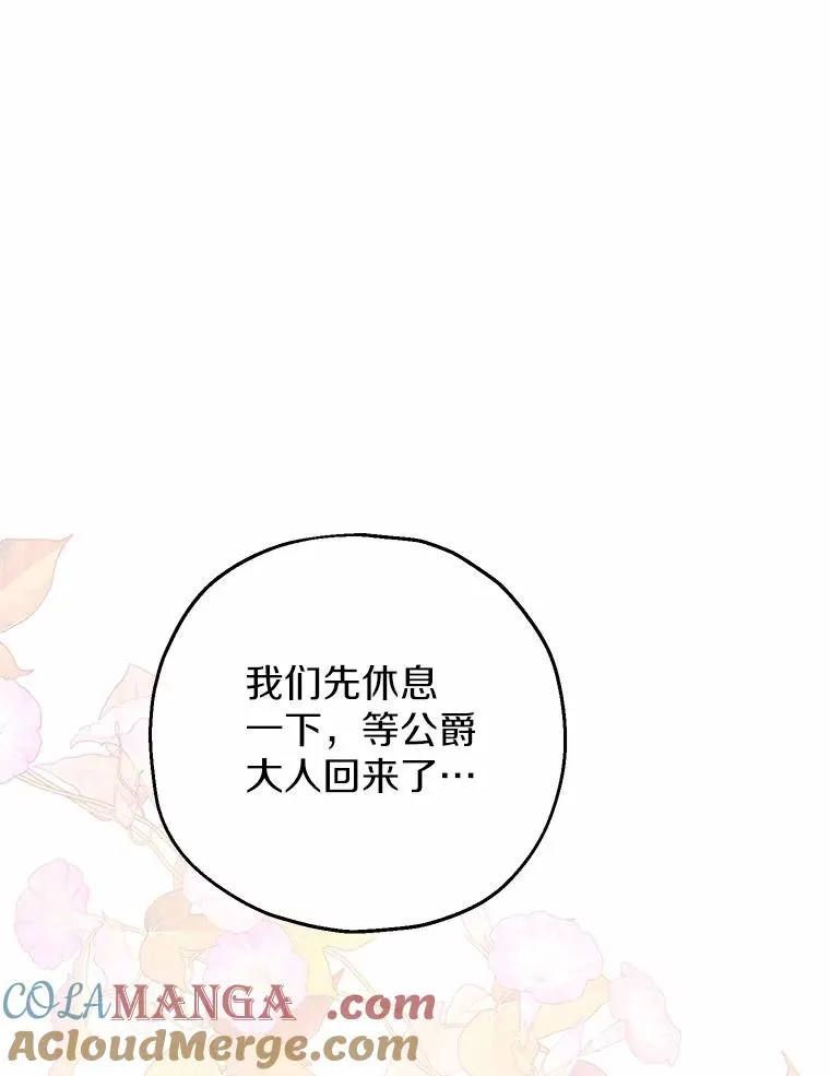 83.他的改变 第29页