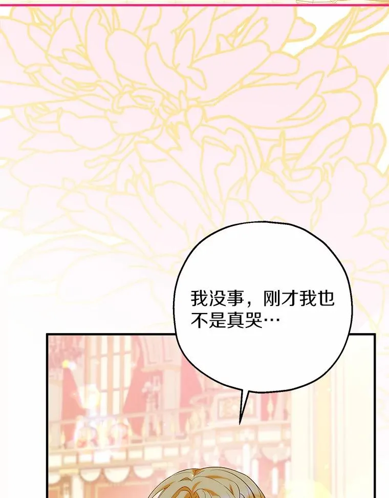83.他的改变 第47页