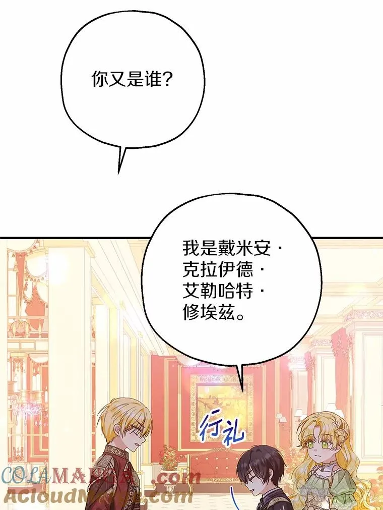 83.他的改变 第81页