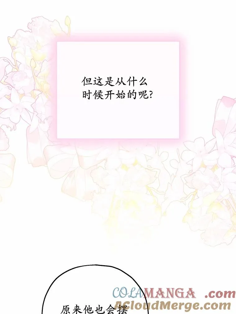 83.他的改变 第109页