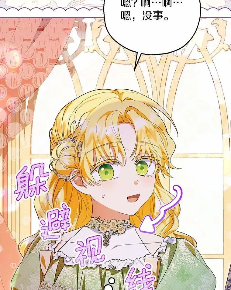 84.想要休息 第23页