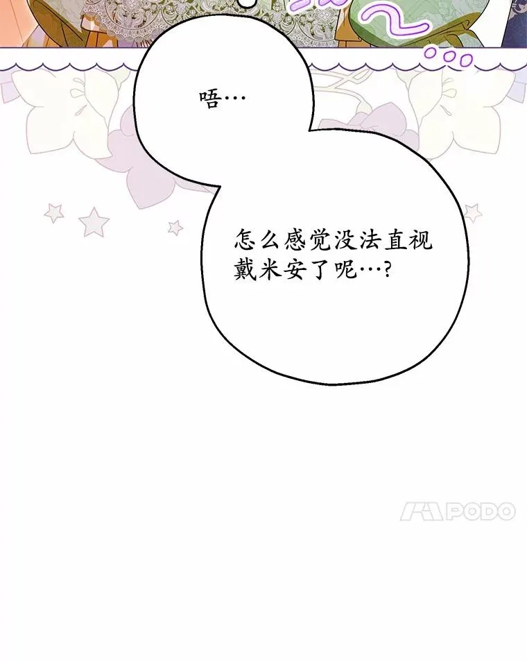 84.想要休息 第24页