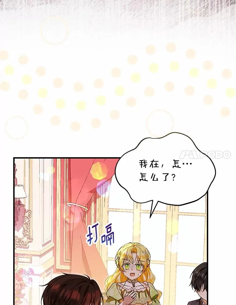84.想要休息 第31页