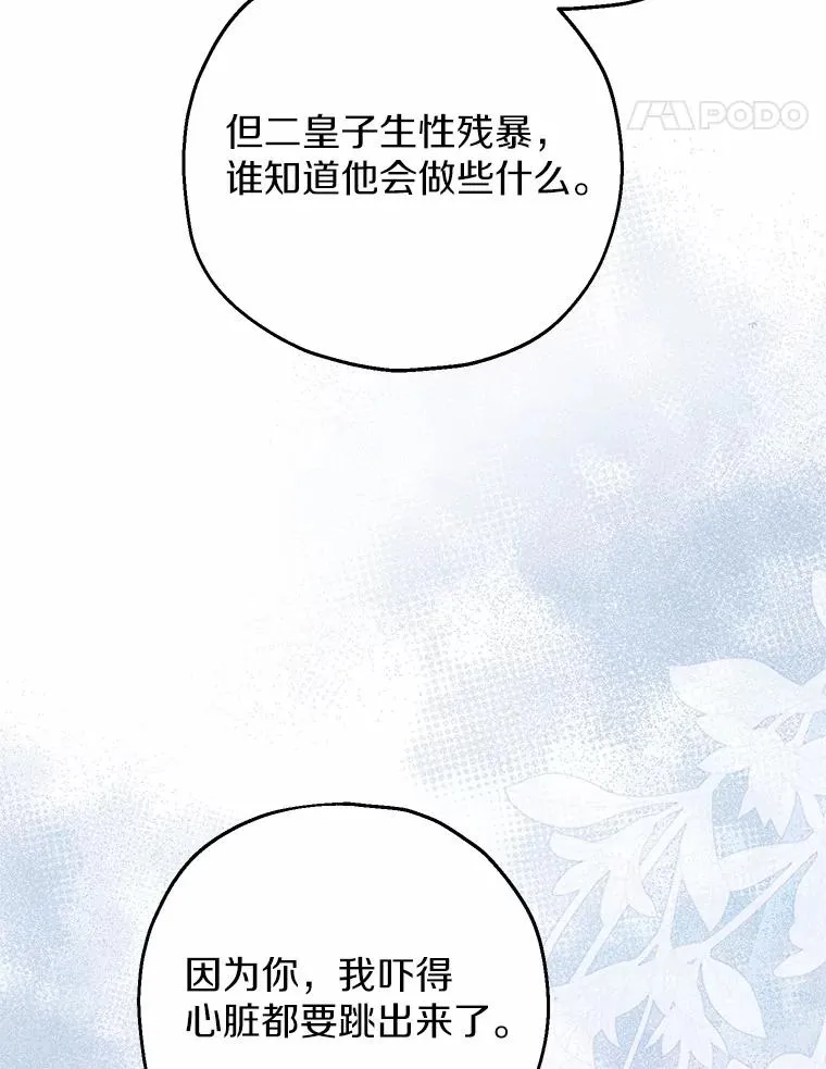 84.想要休息 第76页