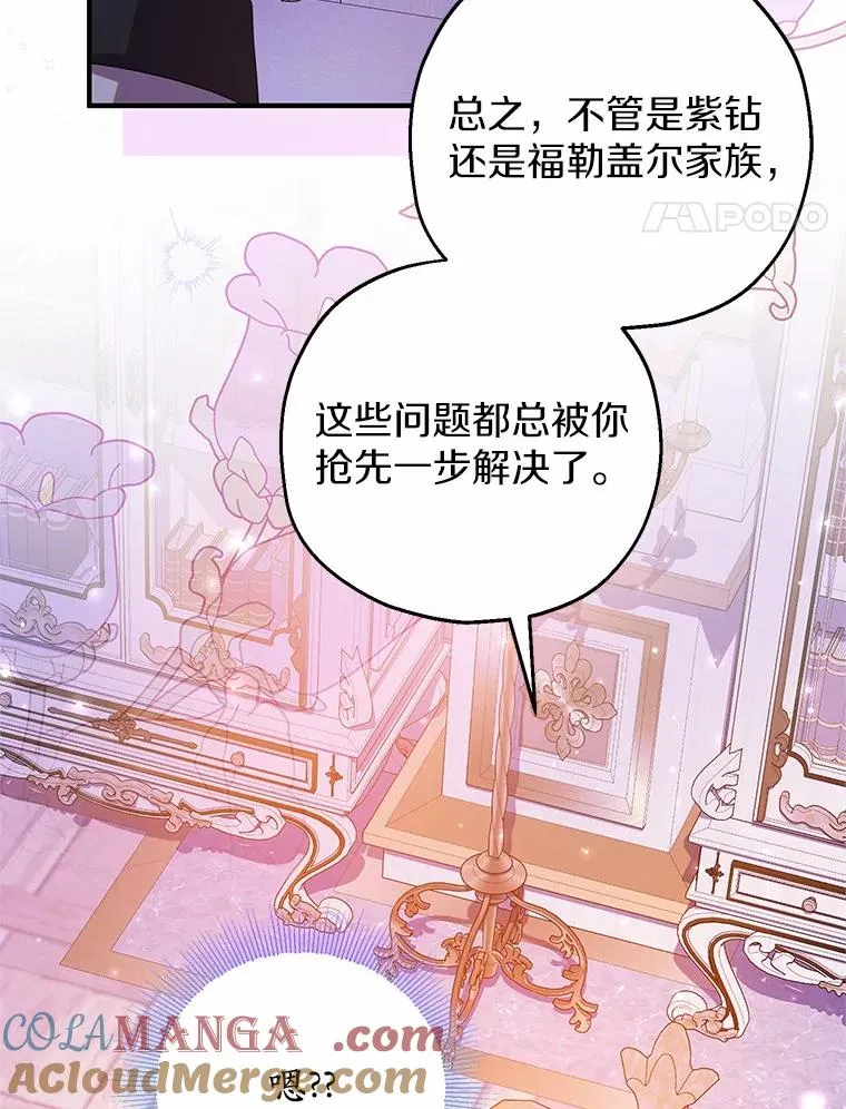 84.想要休息 第89页