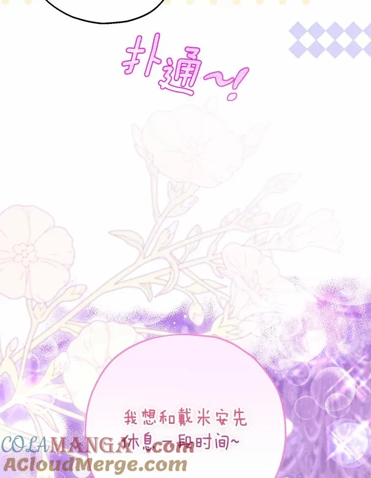 84.想要休息 第97页