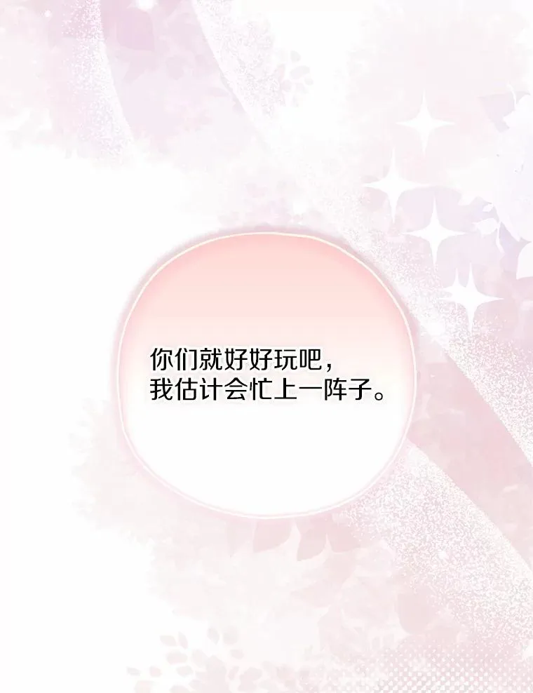 84.想要休息 第111页