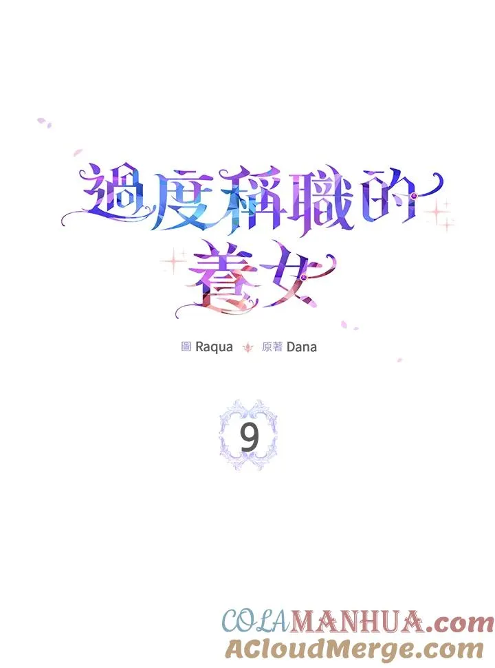 第9话 第9页