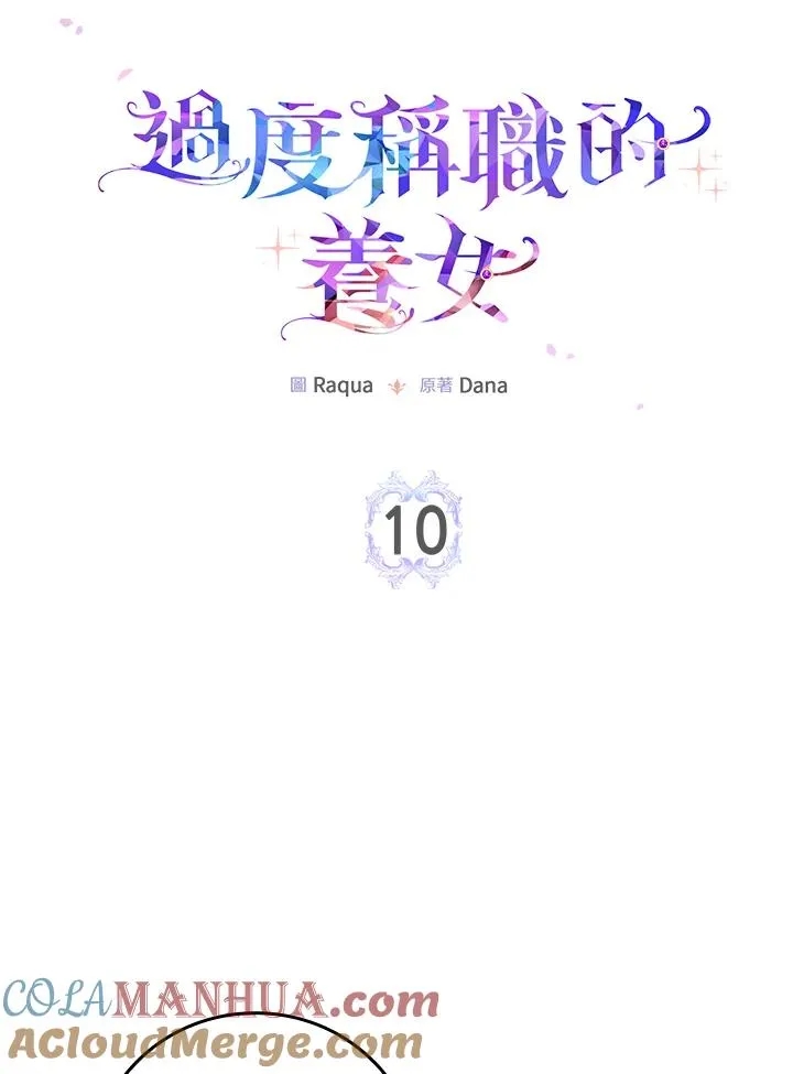 第10话 第9页