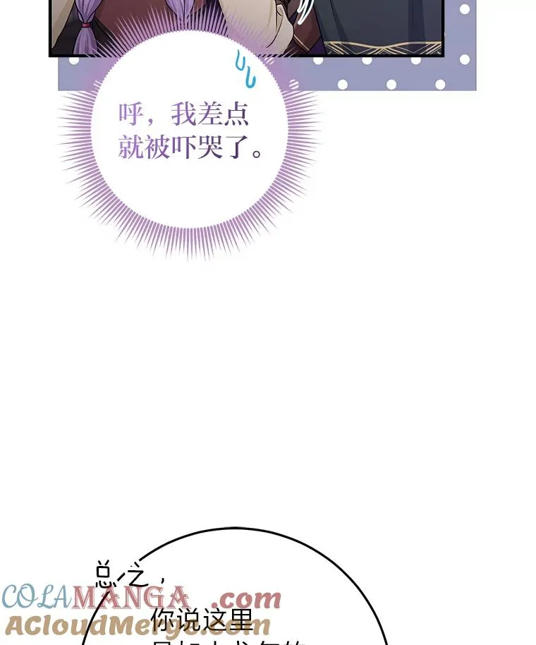 56.深入遗址 第73页