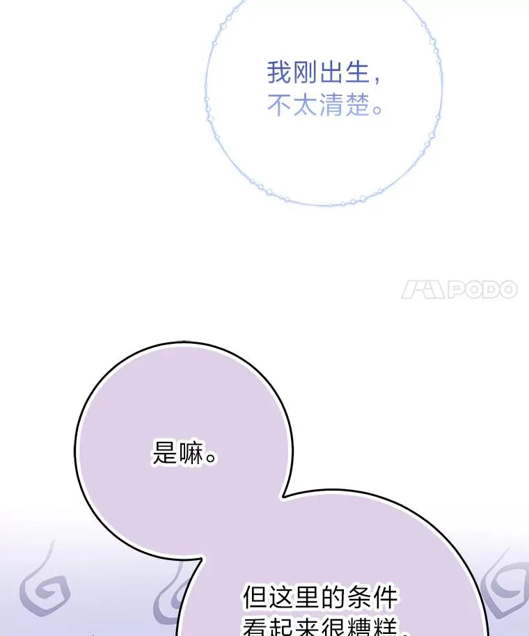 56.深入遗址 第75页