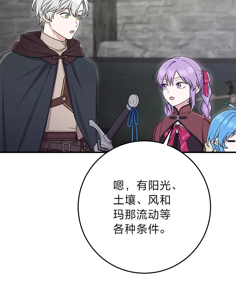 56.深入遗址 第78页