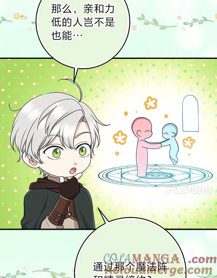 56.深入遗址 第85页