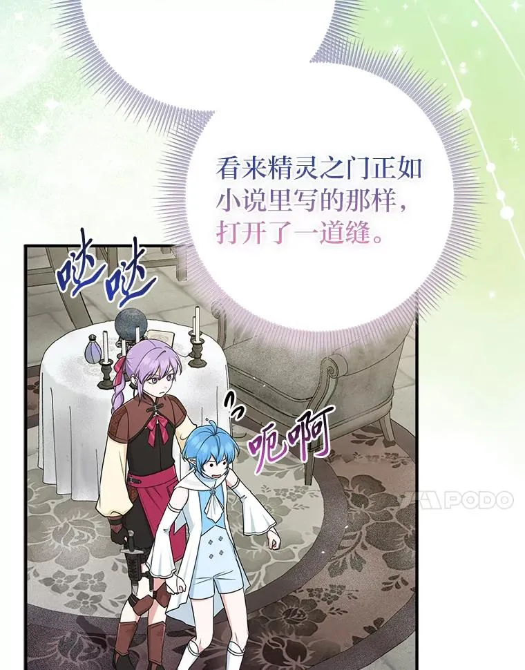 56.深入遗址 第102页