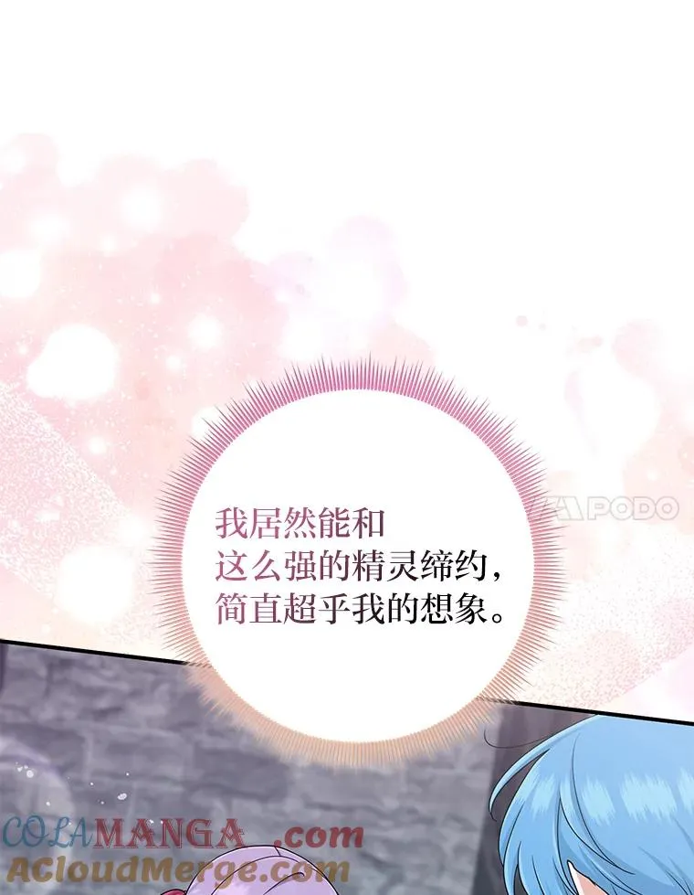 57.与精灵缔约 第69页