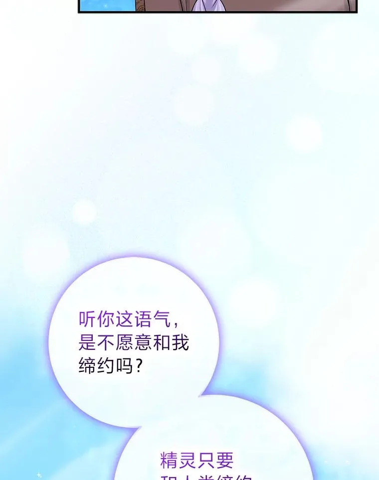 57.与精灵缔约 第90页
