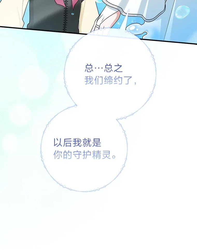 57.与精灵缔约 第95页
