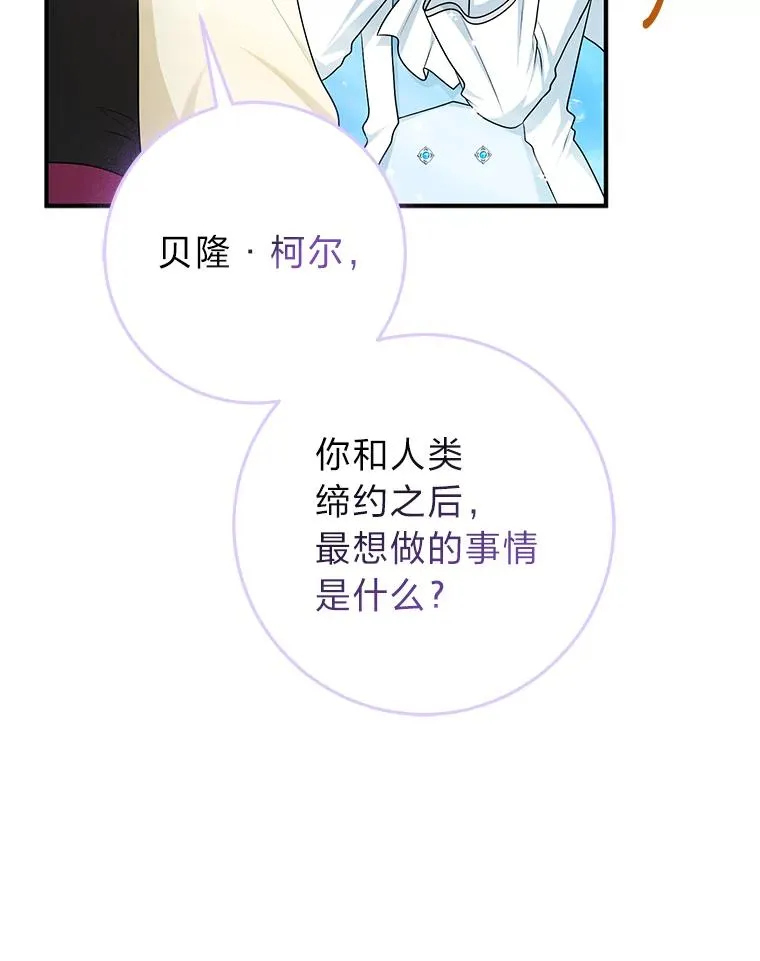 57.与精灵缔约 第112页