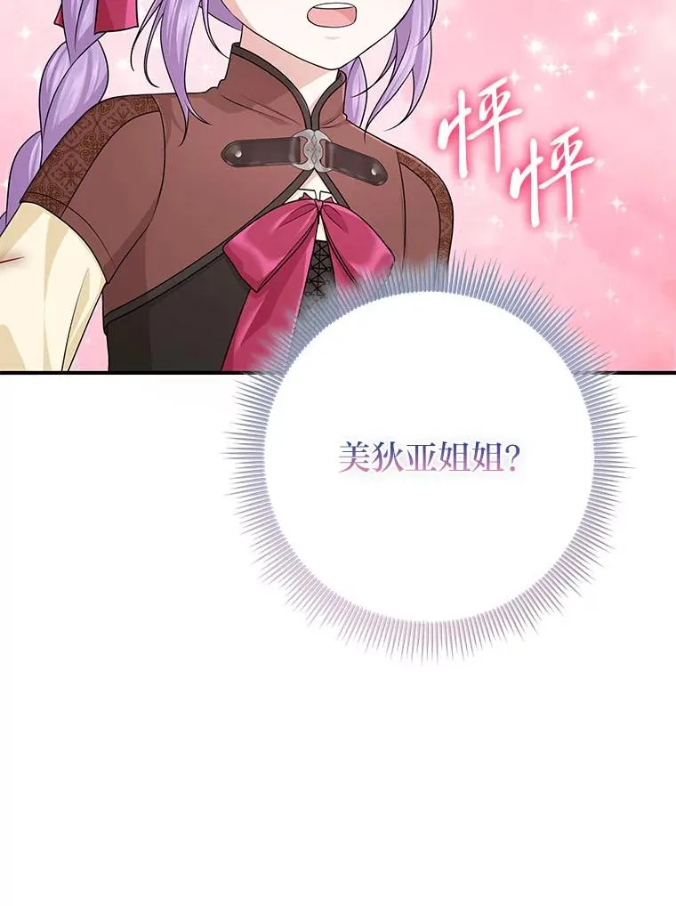 59.乖乖管家被上身 第76页