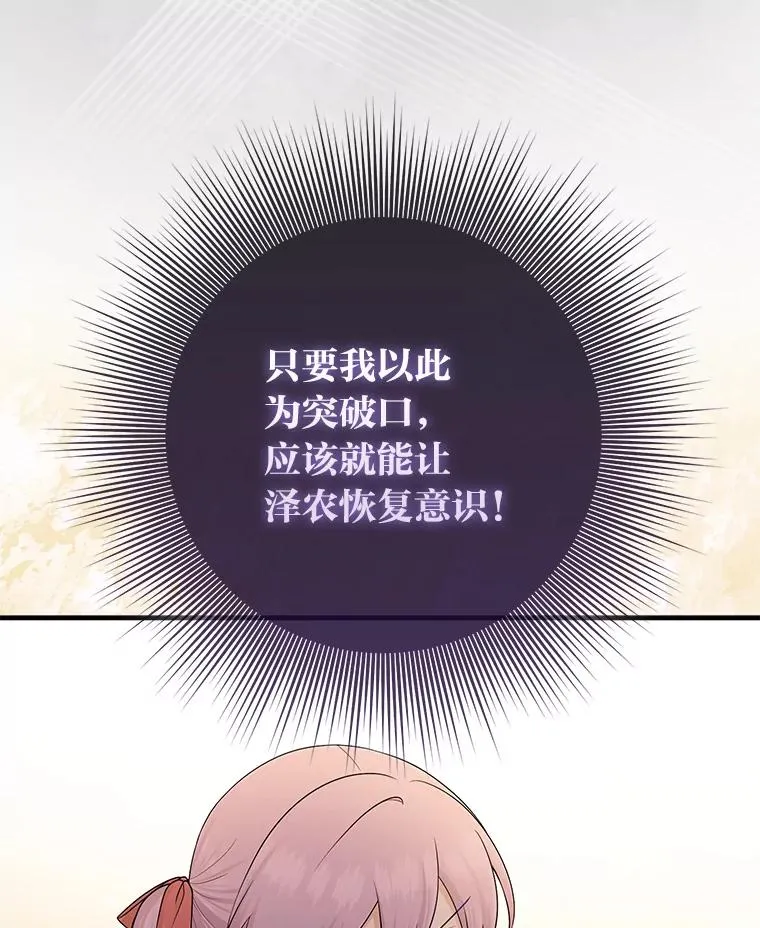 59.乖乖管家被上身 第90页