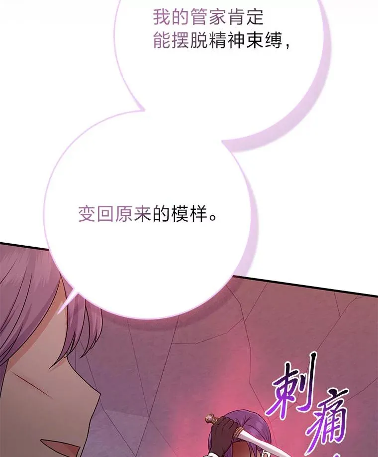 59.乖乖管家被上身 第114页