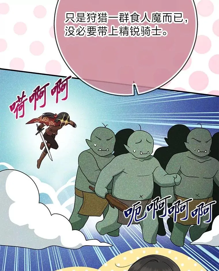 60.在大姐面前卖乖 第103页