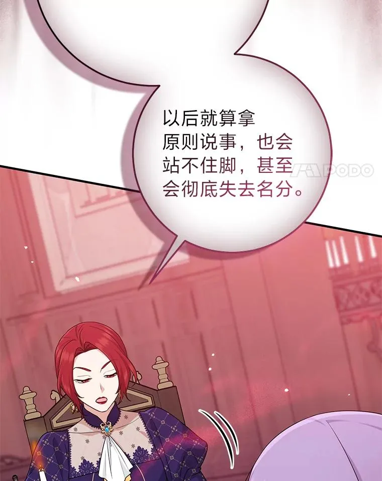 61.鸿门宴 第76页
