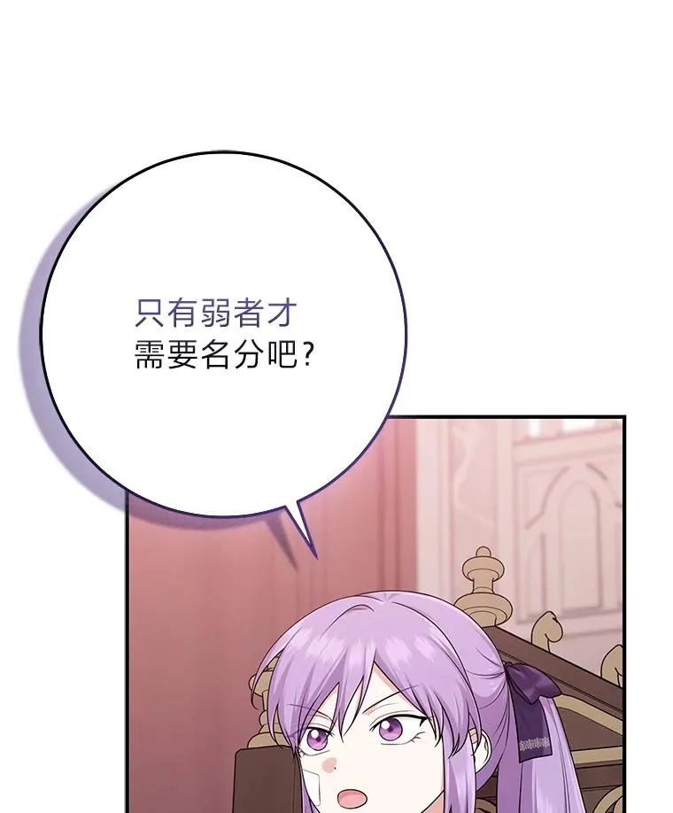61.鸿门宴 第78页