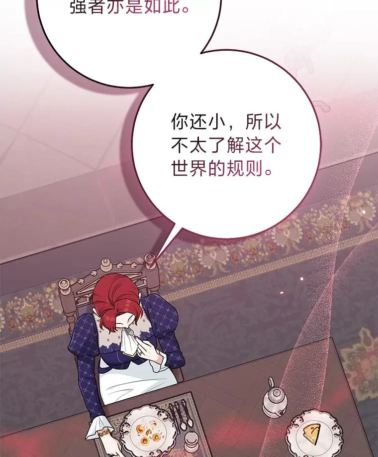 61.鸿门宴 第80页