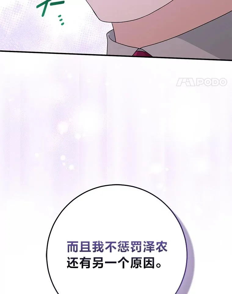 61.鸿门宴 第90页