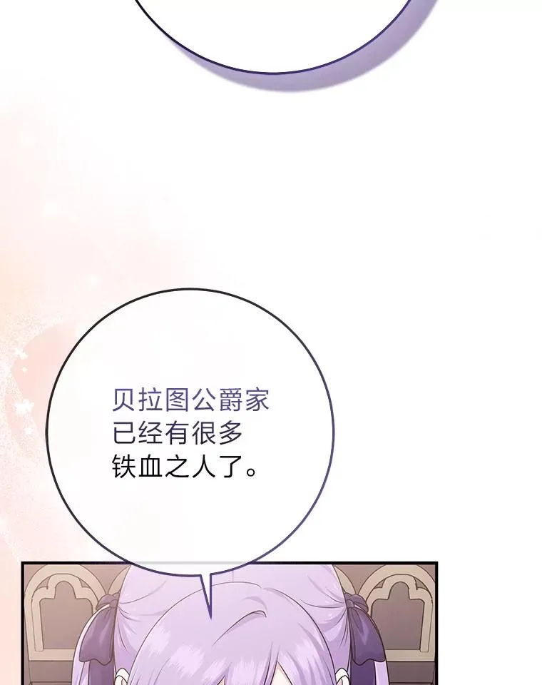 61.鸿门宴 第91页