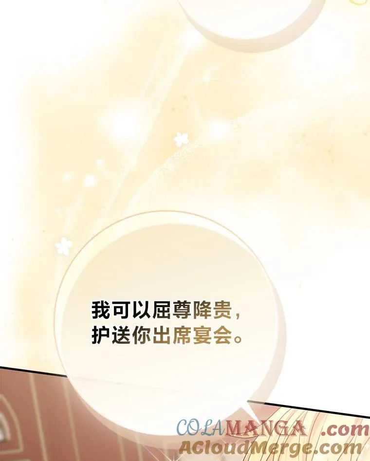 65.谁来护送薇欧拉 第13页