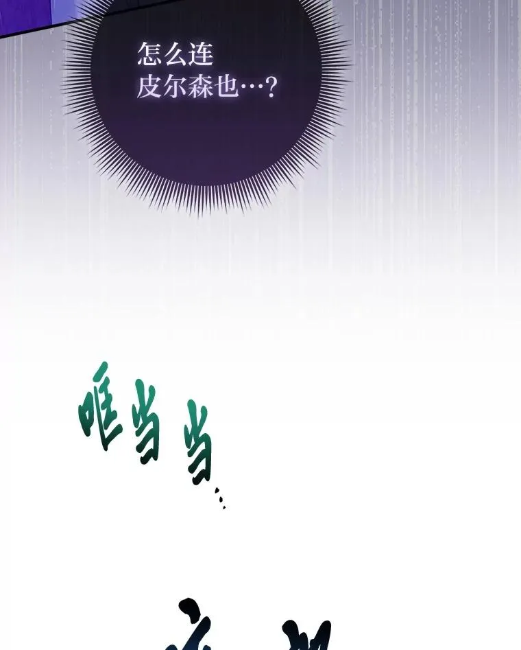 65.谁来护送薇欧拉 第15页
