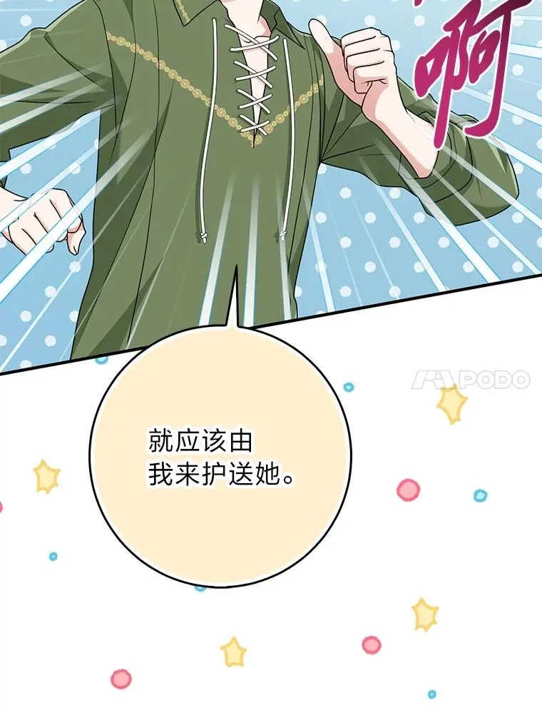 65.谁来护送薇欧拉 第22页